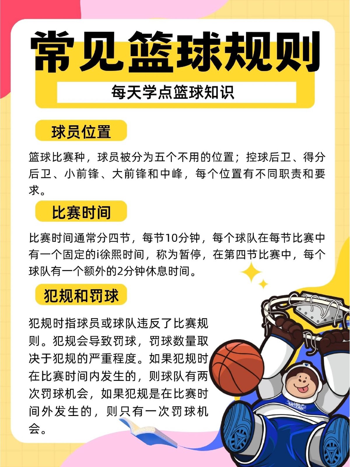 业余爱好者如何通过篮球背景提升竞技水平